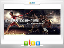 城北361度——腾讯大运会梦想传递