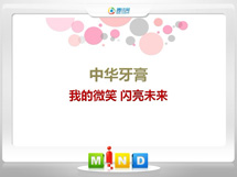 城北中华牙膏——我的微笑闪亮未来